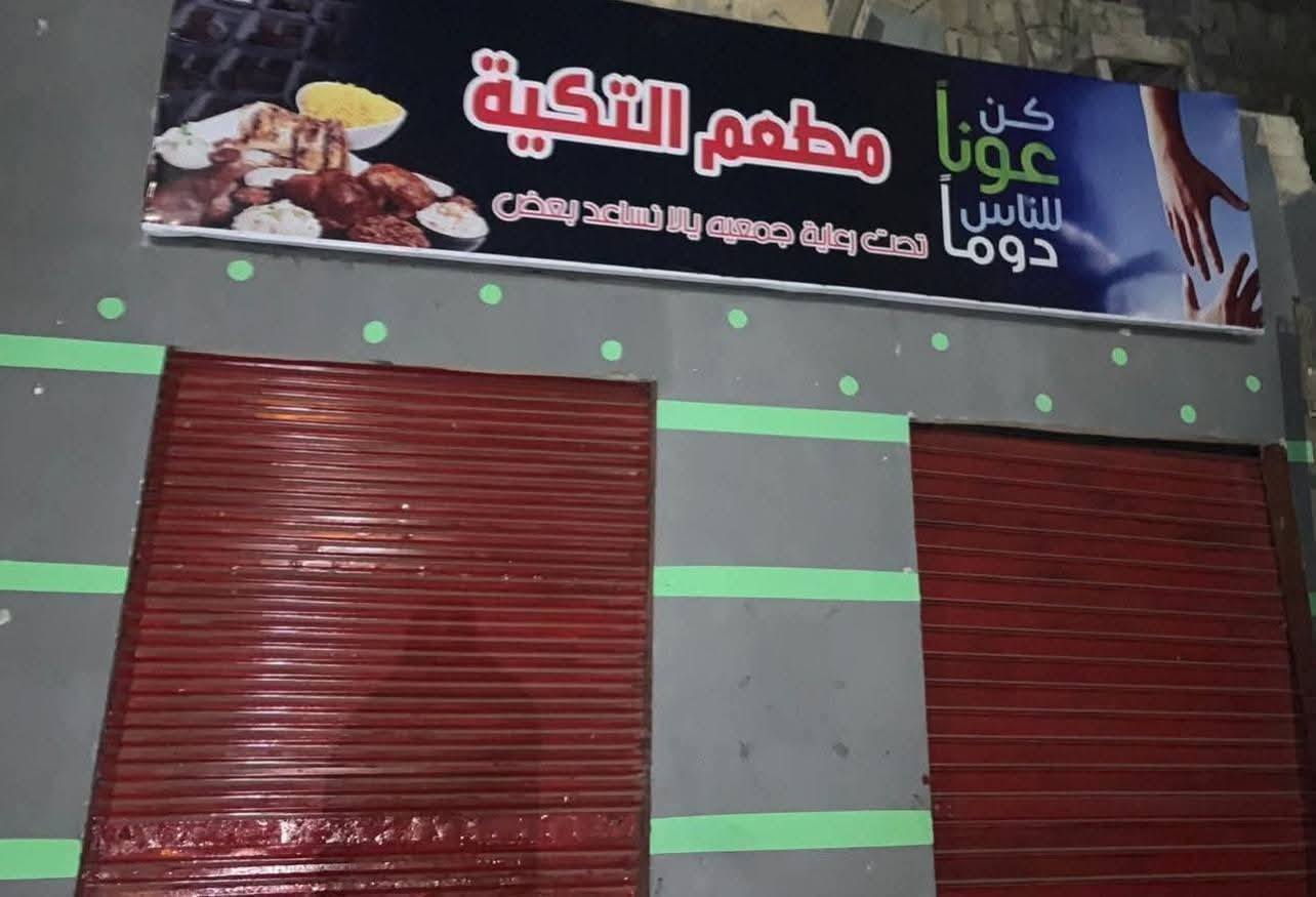 جمعية “يلا نساعد بعض” تقدم وجبات مجانية للأسر المحتاجة بالتعاون مع مطعم “التكية المجاني” في الإسماعيلية