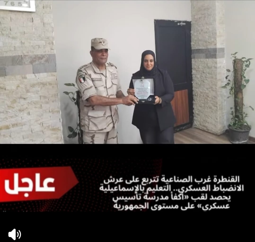 القنطرة غرب الصناعية: أكفأ مدرسة تأسيس عسكري في الجمهورية